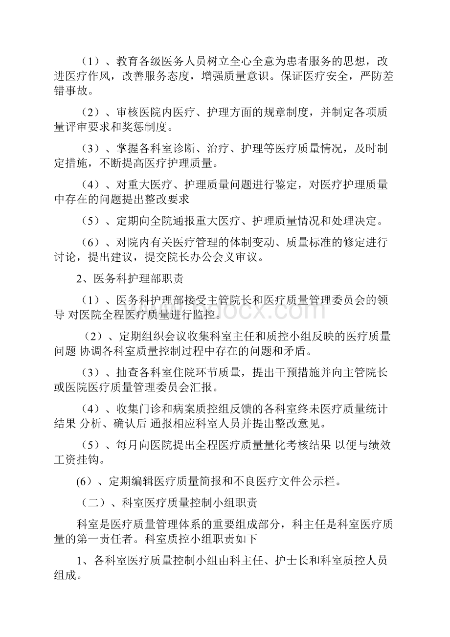 医疗质量管理考核体系及管理流程64585.docx_第2页