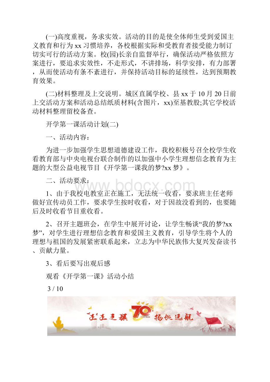 工作计划2篇开学第一课活动计划.docx_第3页