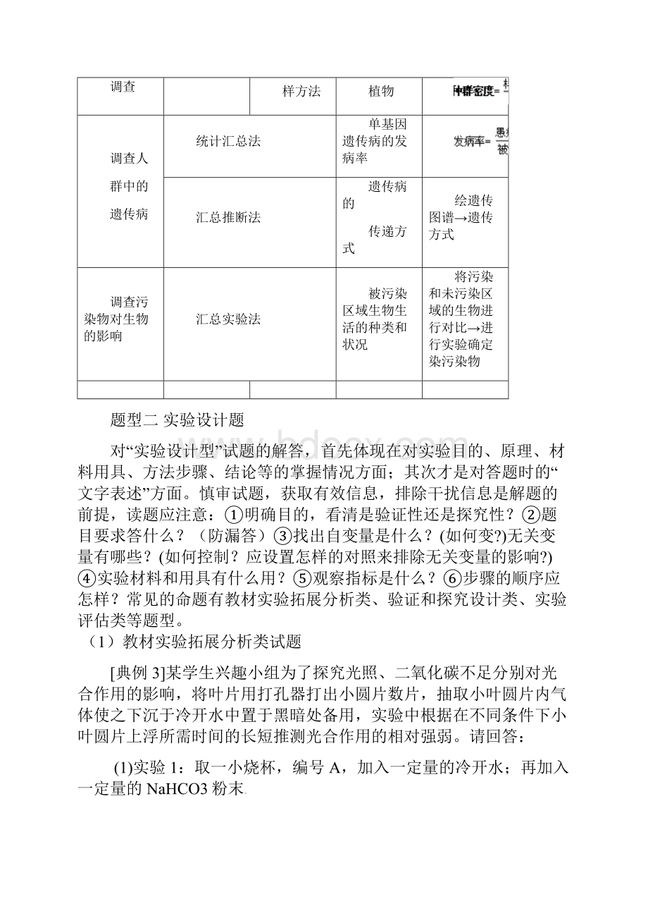 高三生物二轮复习实验题解题策略.docx_第3页