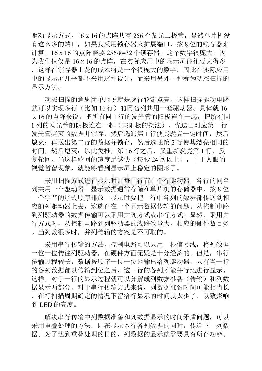 LED电子显示屏的设计报告书要点.docx_第3页