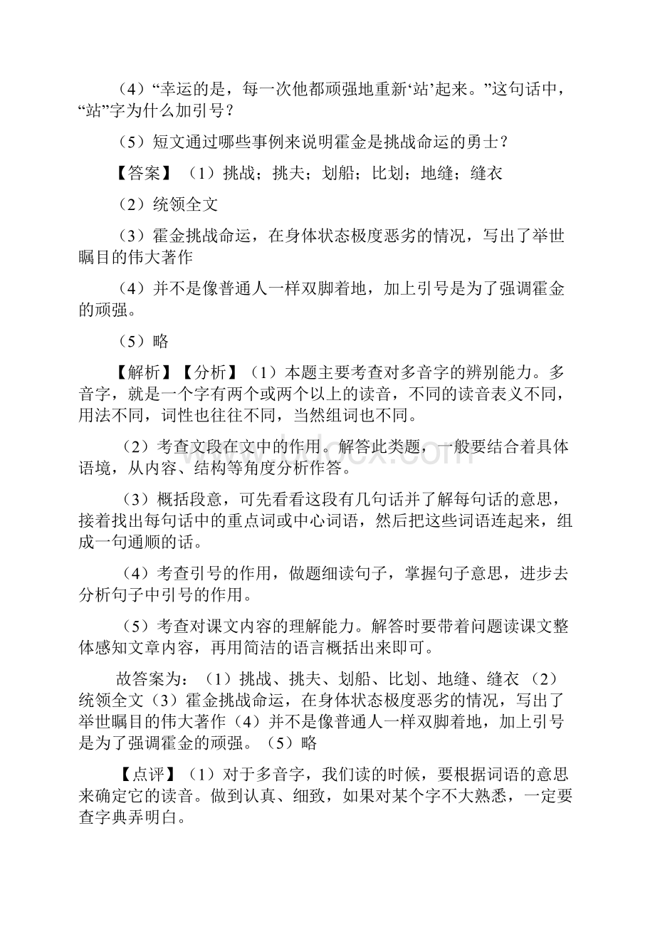 新部编人教六年级下册语文课内外阅读理解专项练习题+作文习作.docx_第2页