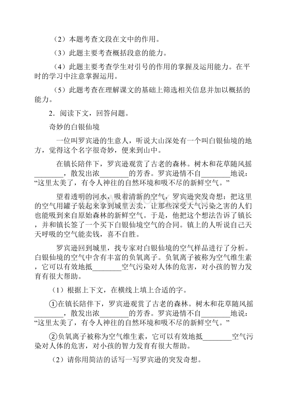 新部编人教六年级下册语文课内外阅读理解专项练习题+作文习作.docx_第3页