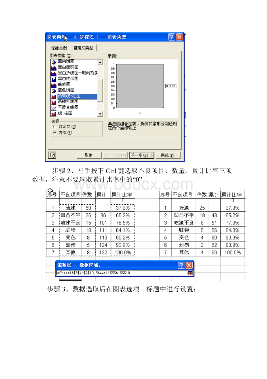 帕雷托图教程专业.docx_第2页