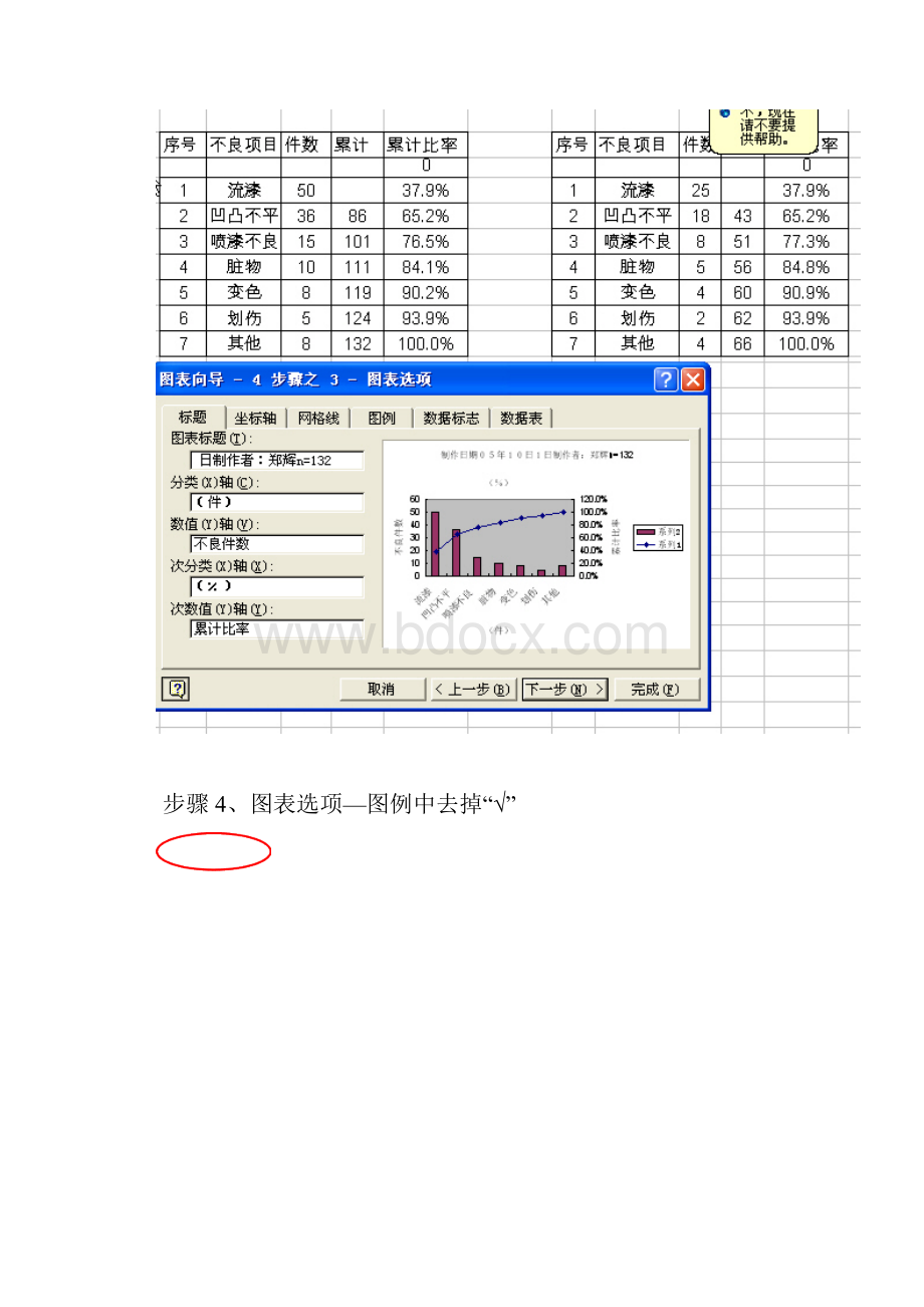 帕雷托图教程专业.docx_第3页