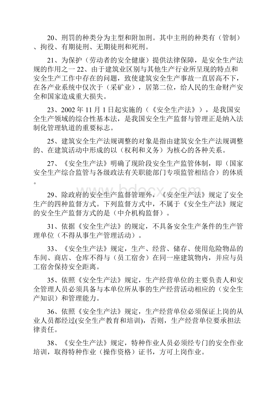 安全员c证考试题库法律法规.docx_第2页