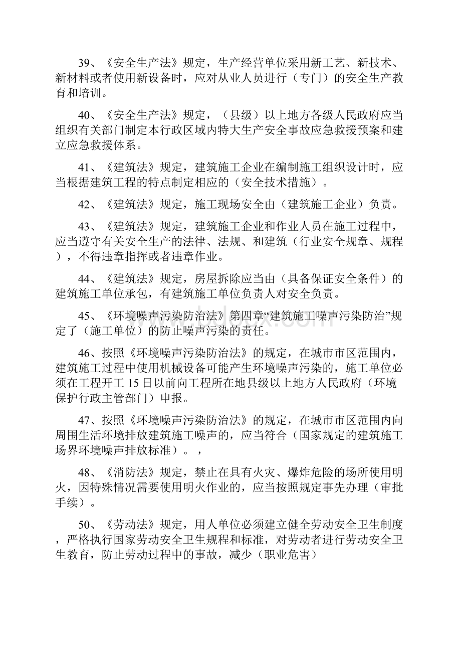 安全员c证考试题库法律法规.docx_第3页