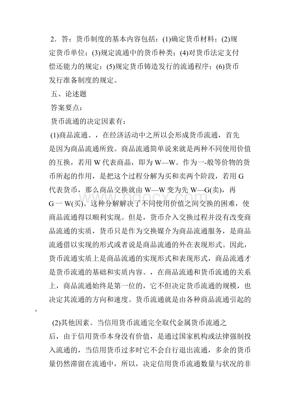 0Dndiqc07级经济管理货币银行学作业答案.docx_第2页