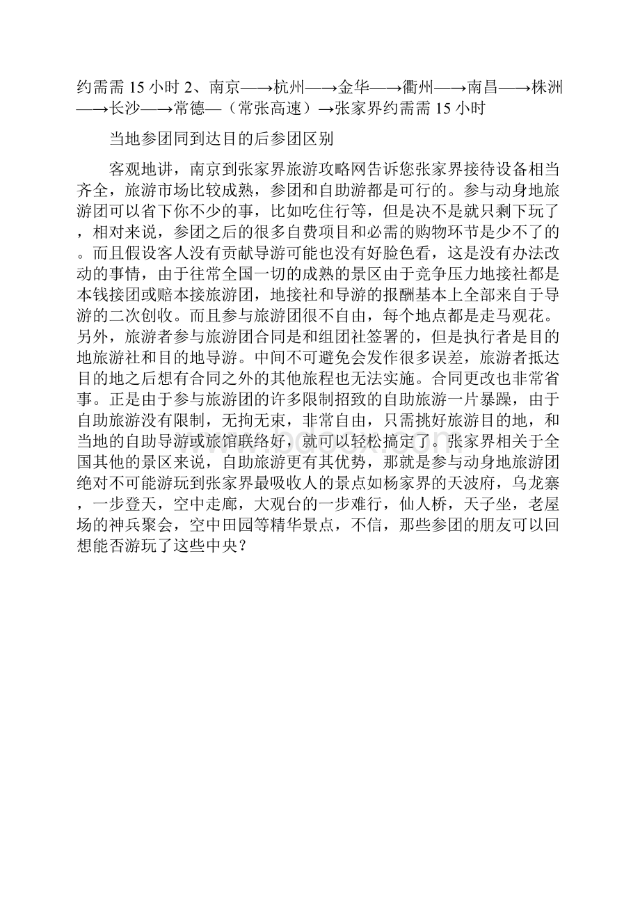 南京到张家界旅游攻略网张家界旅游线路攻略Word文件下载.docx_第3页