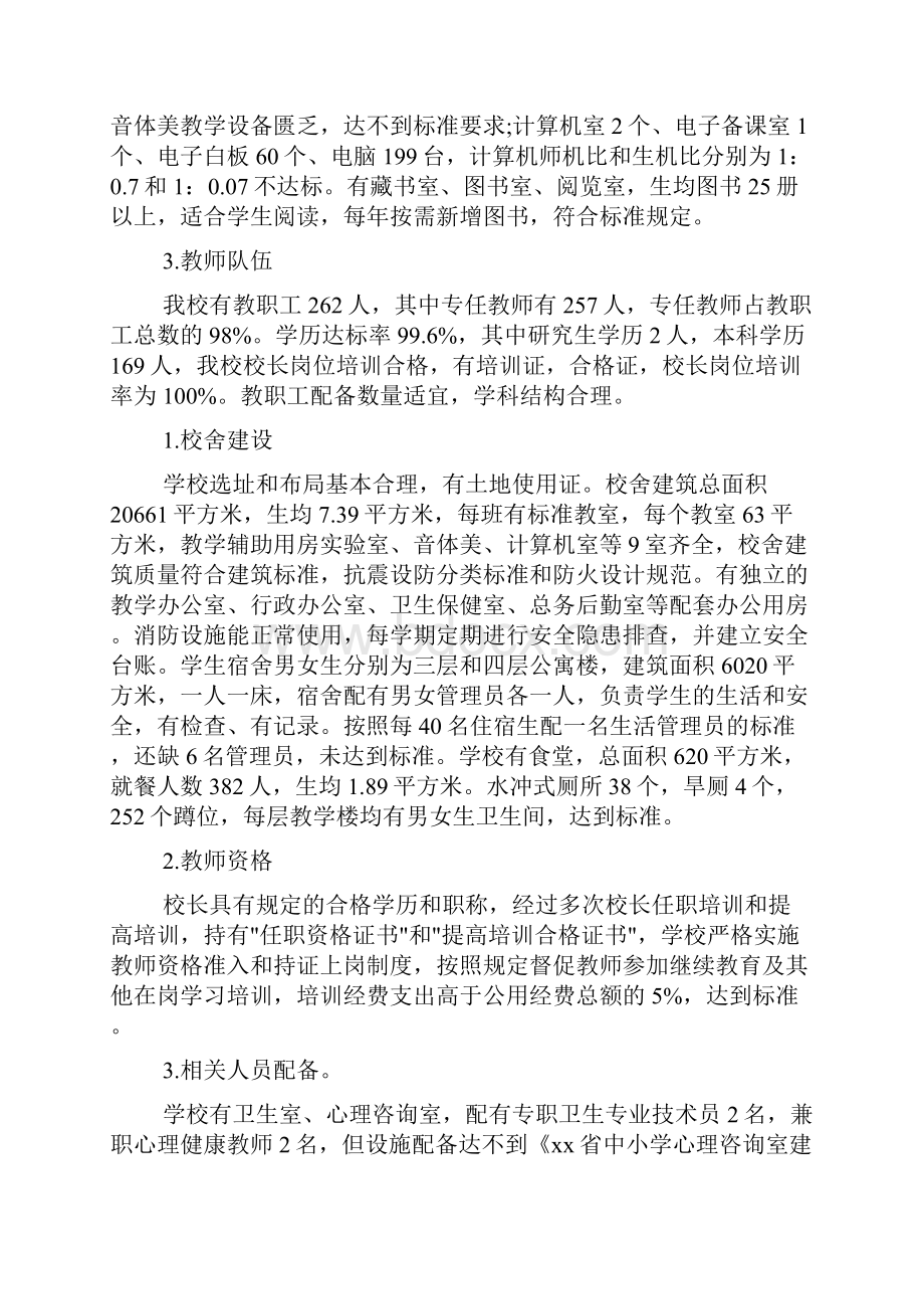 自查报告 乱收费自查报告范文4篇.docx_第3页