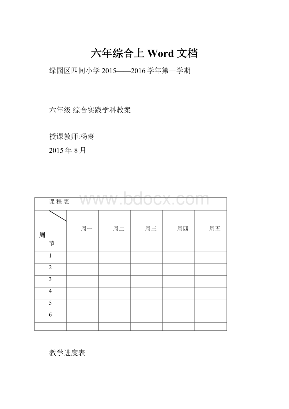 六年综合上 Word 文档Word下载.docx_第1页