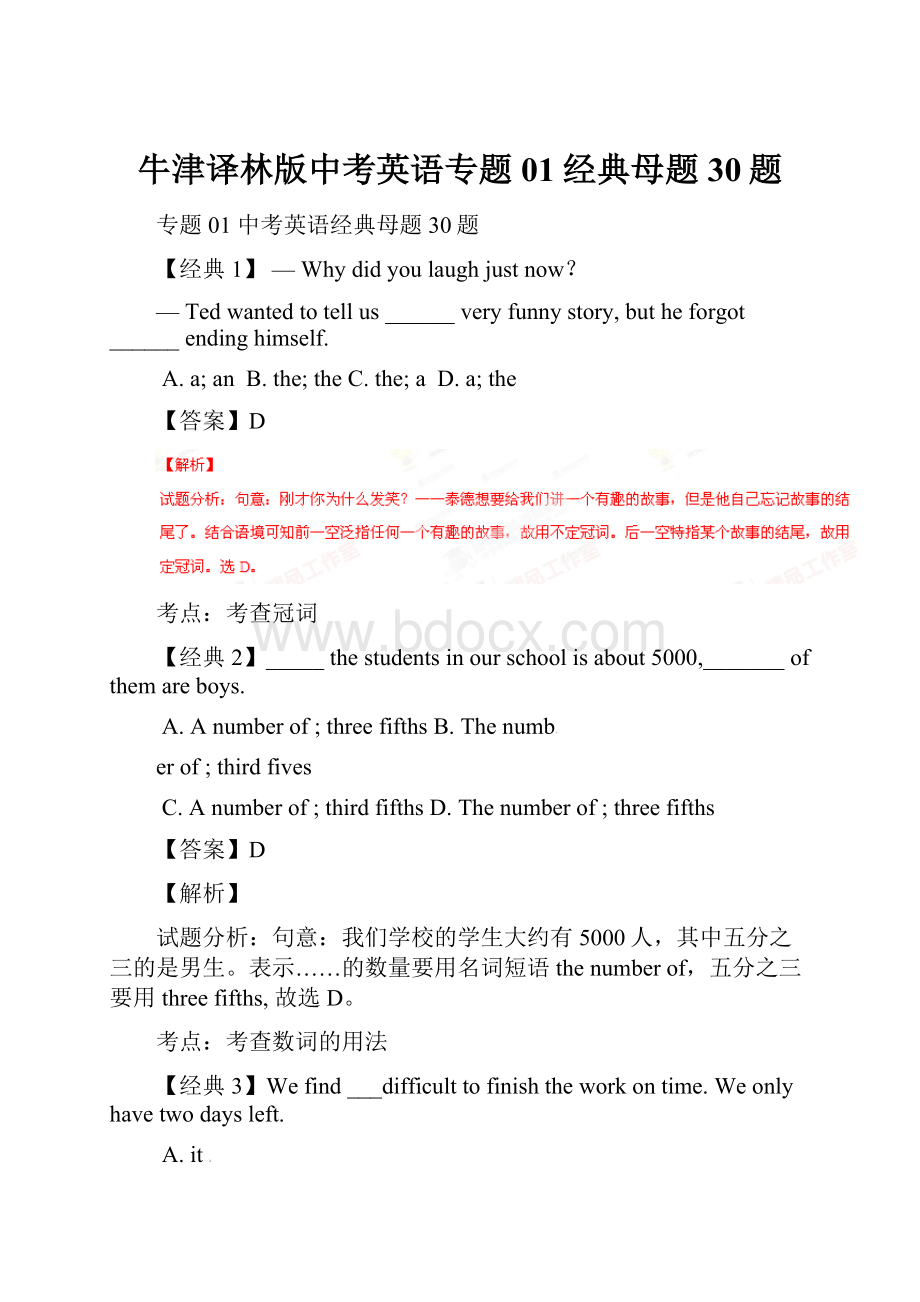 牛津译林版中考英语专题01经典母题30题.docx_第1页