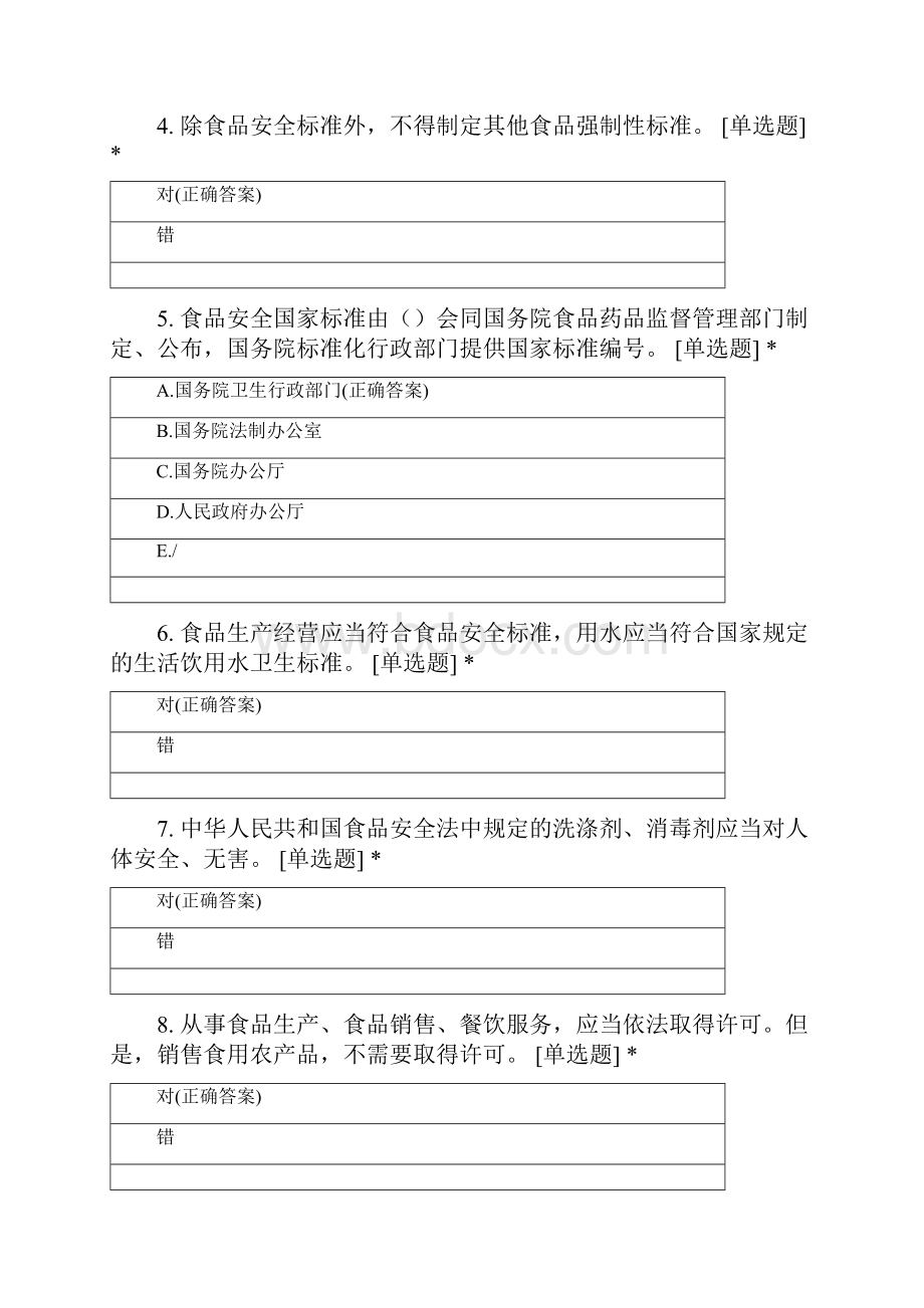 食品安全与质量知识.docx_第2页