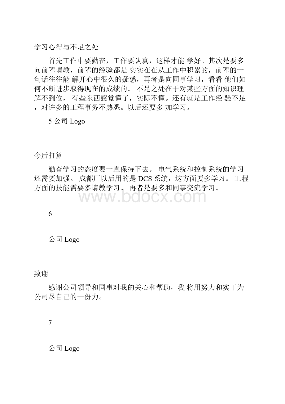 学习报告总结Word格式文档下载.docx_第3页