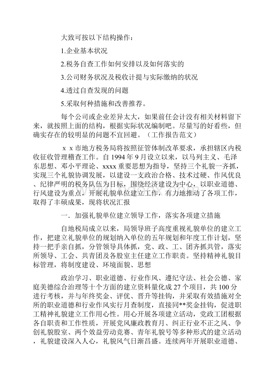 企业自查报告10篇Word格式文档下载.docx_第3页