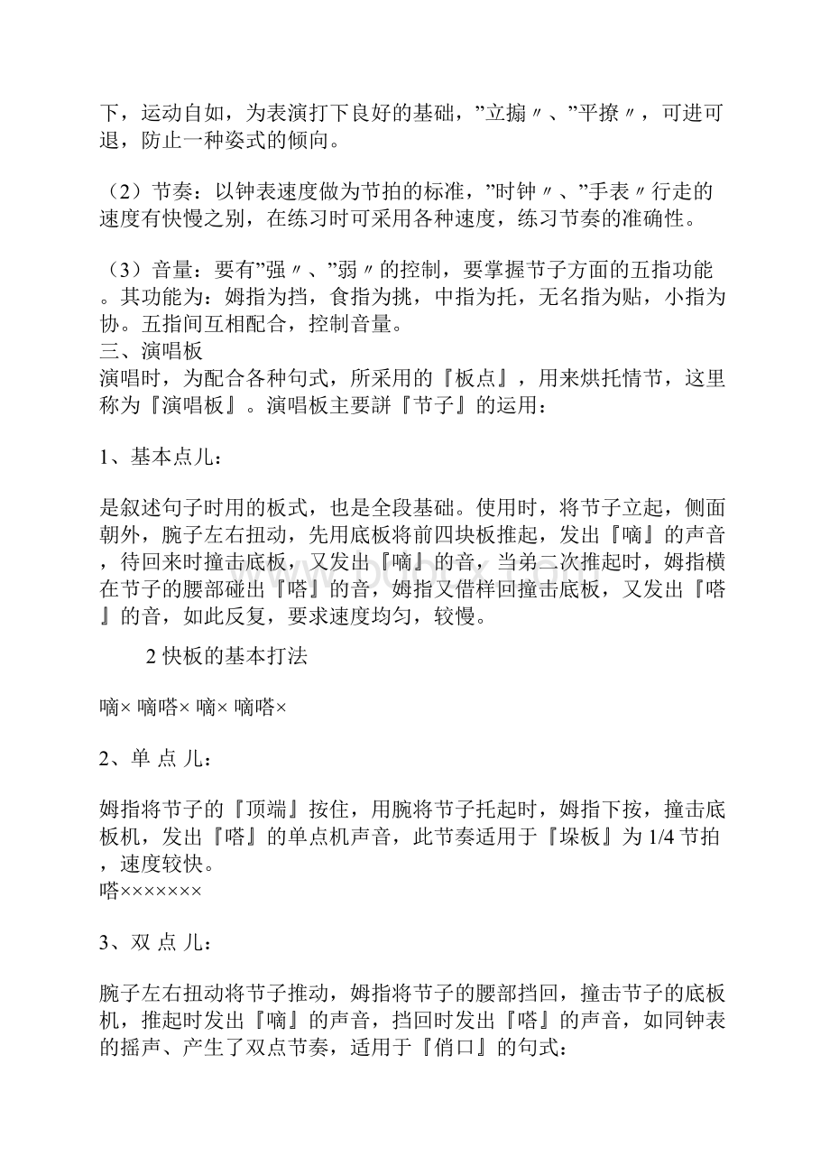 快板的基本打法Word文档格式.docx_第3页