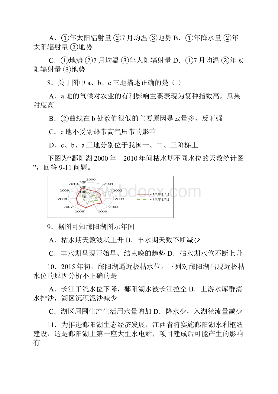 高三文科综合摸底考试.docx_第3页