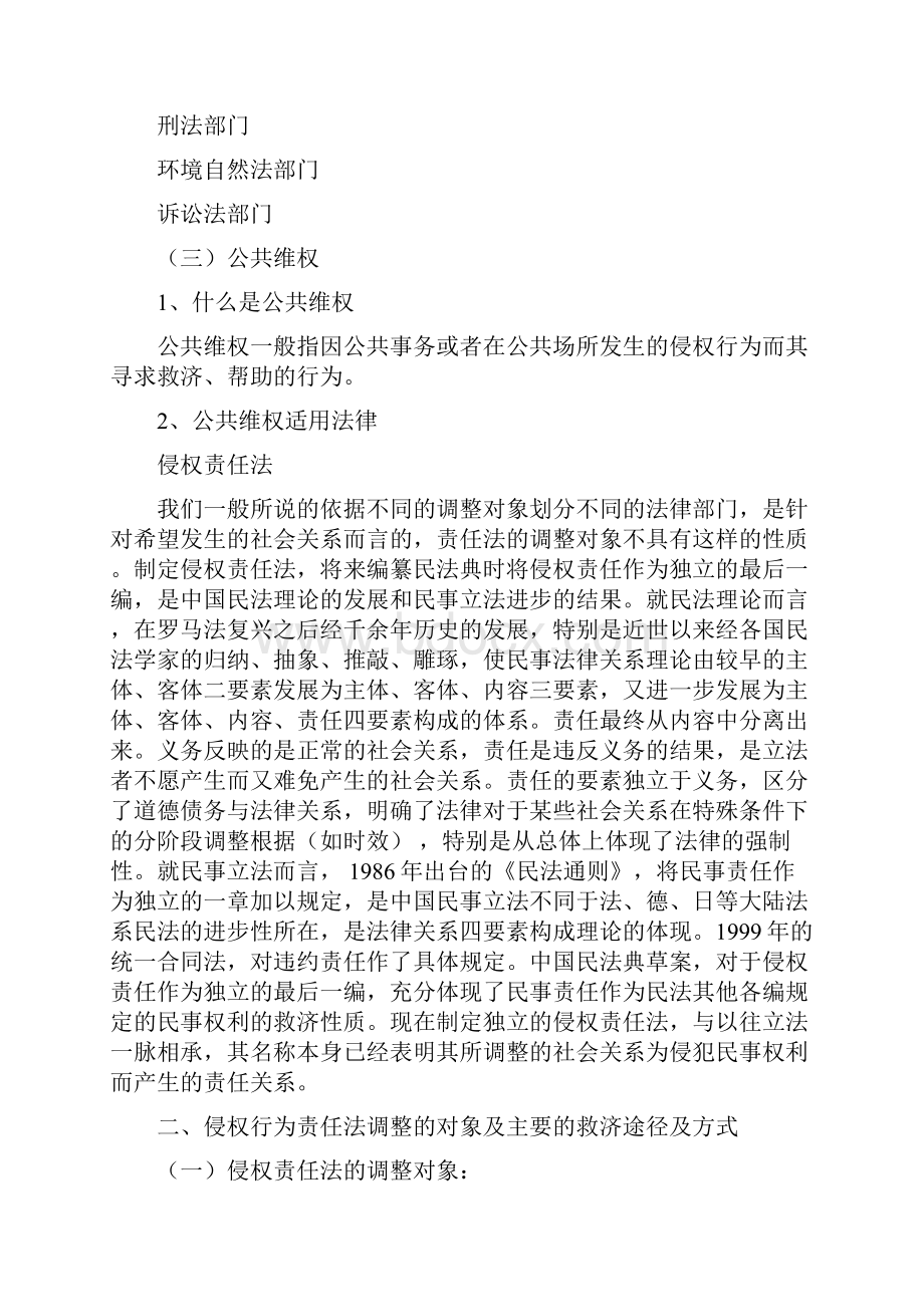 公共维权法律知识课题教案1Word格式.docx_第2页