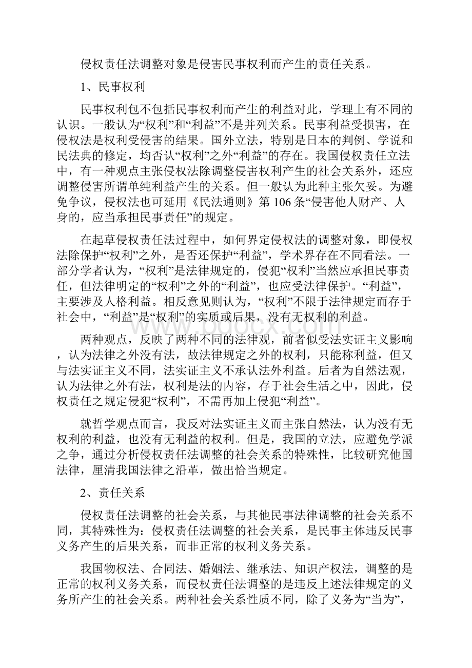 公共维权法律知识课题教案1Word格式.docx_第3页