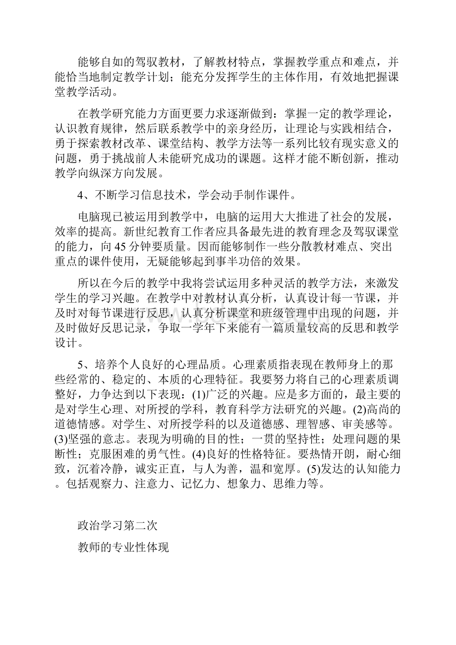 政治学习笔记完整.docx_第2页