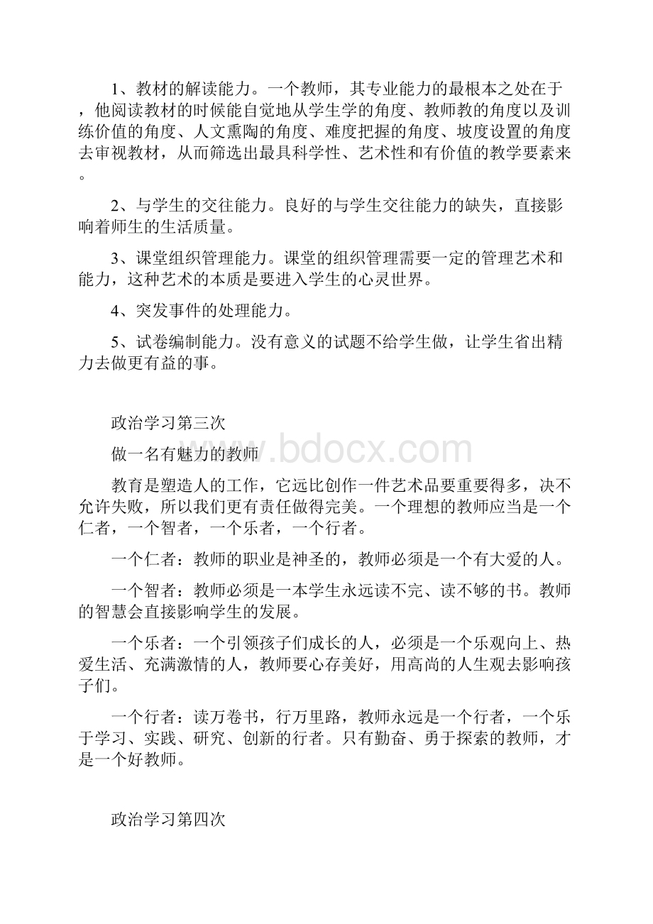 政治学习笔记完整.docx_第3页