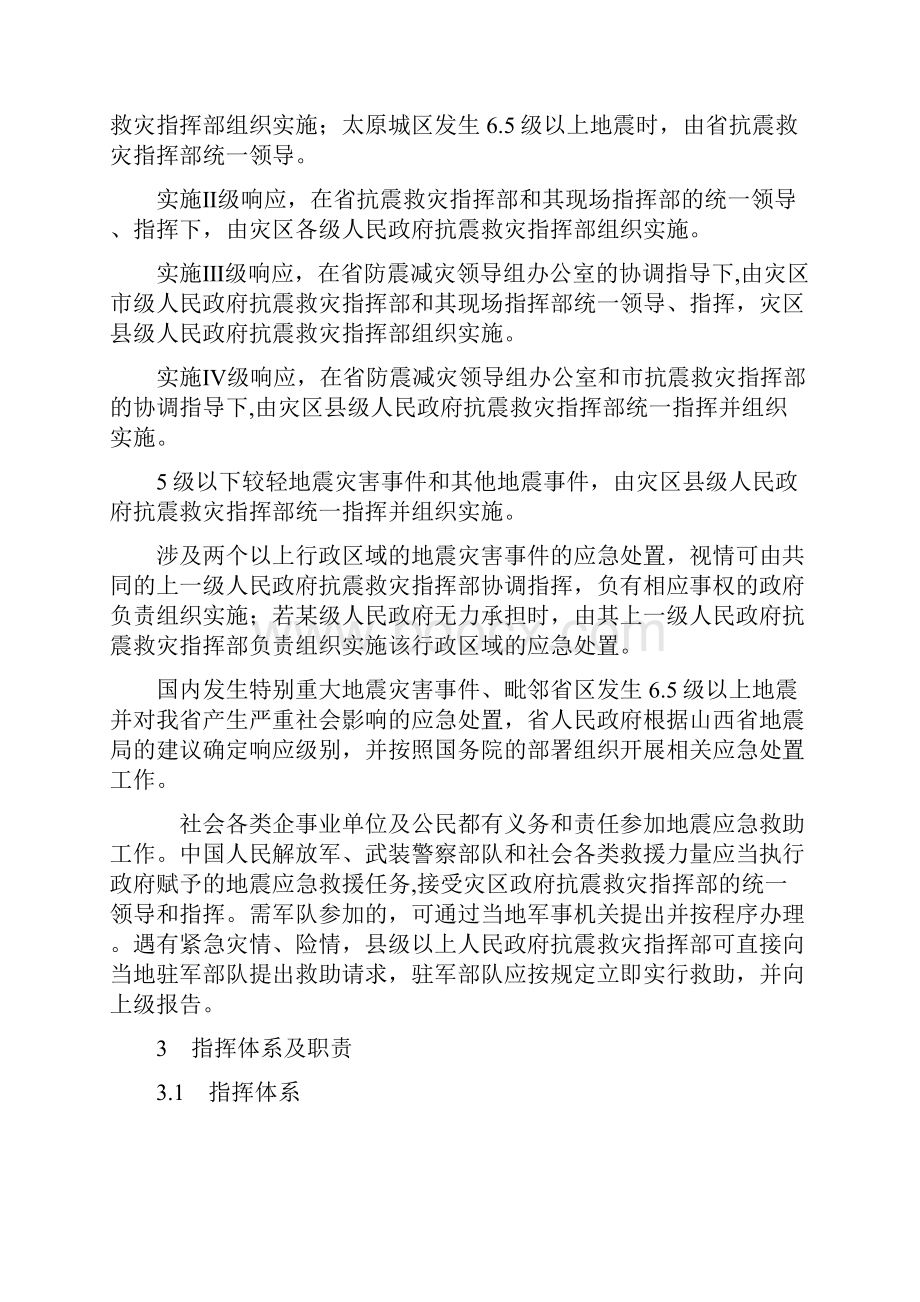 山西省应急预案.docx_第3页