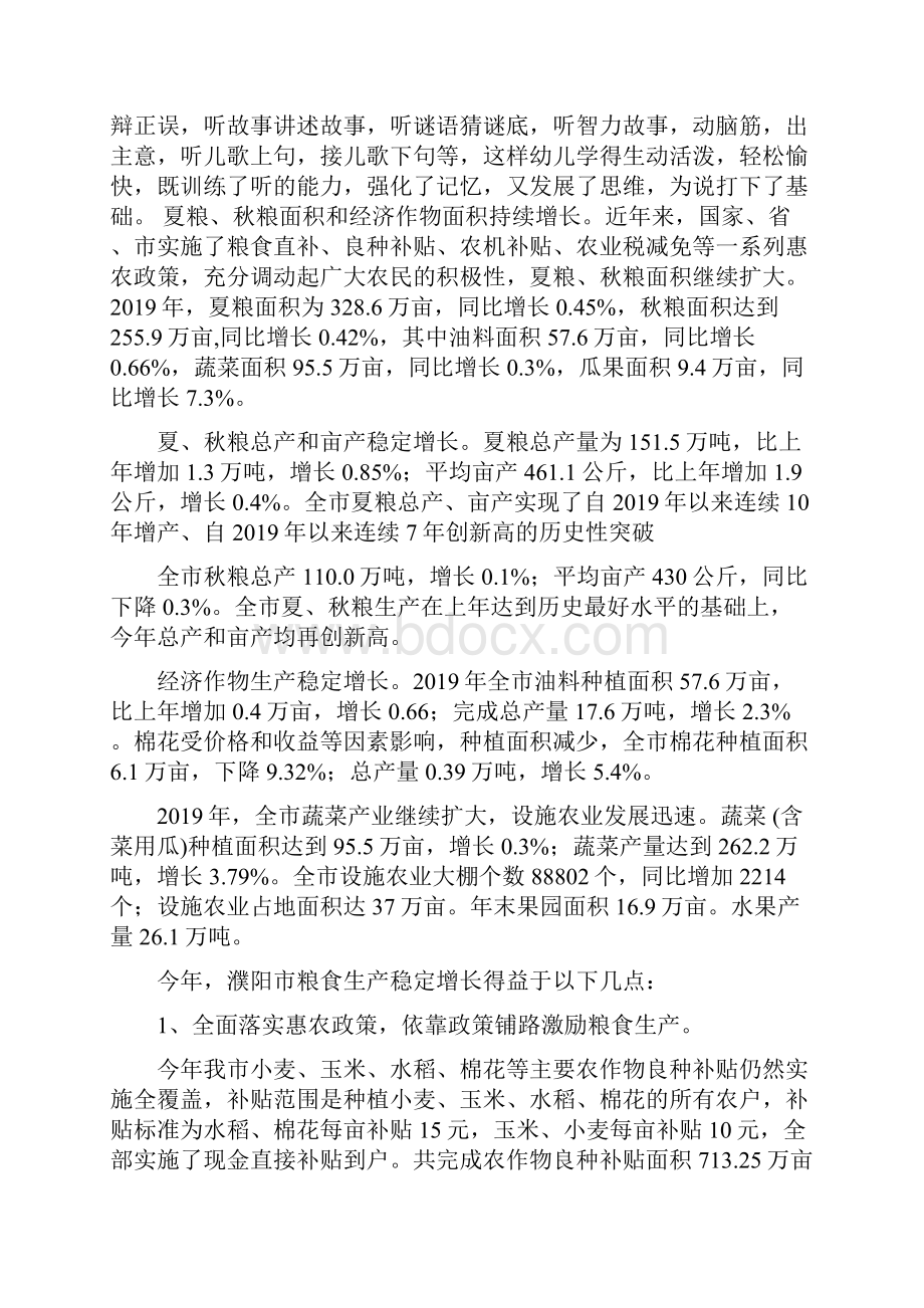 河南省濮阳市农业经济运行情况13页精选文档.docx_第2页