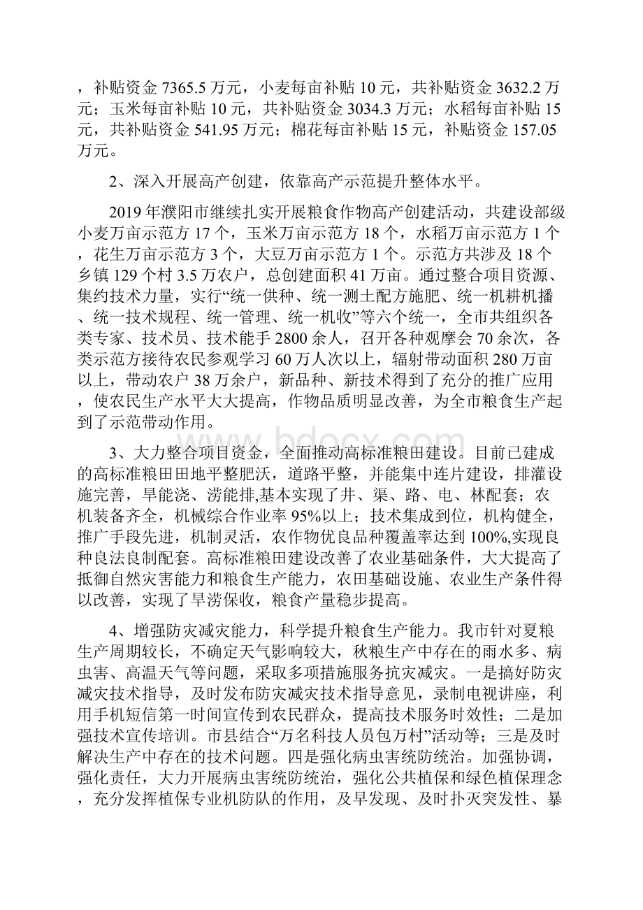 河南省濮阳市农业经济运行情况13页精选文档.docx_第3页