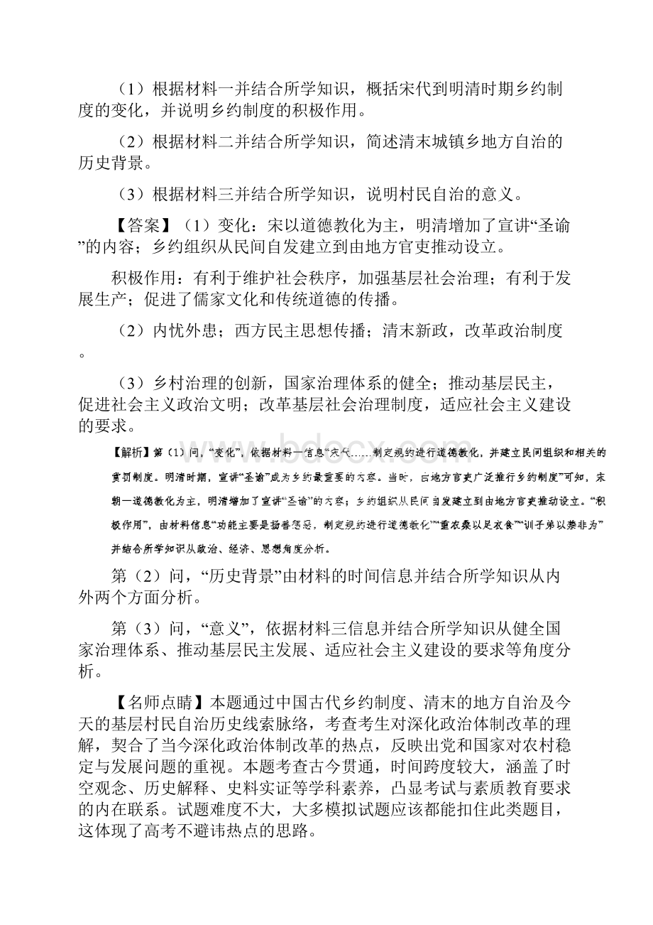 备战高考历史 大题精做 专题01 古代中国的政治制度.docx_第2页