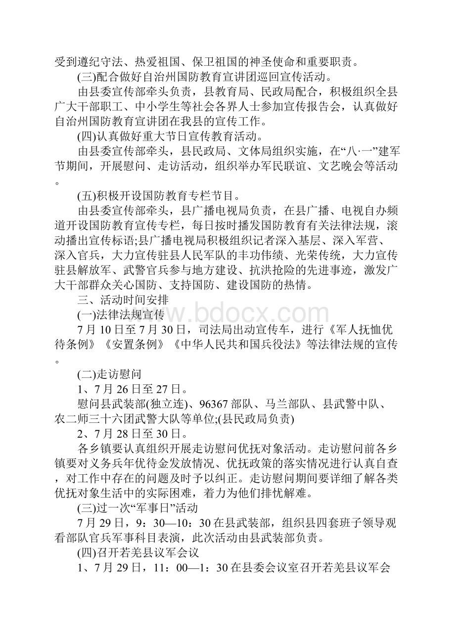 八一建军节活动策划方案正式版.docx_第2页