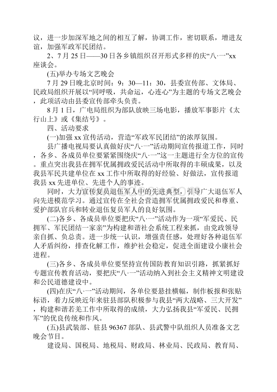 八一建军节活动策划方案正式版.docx_第3页