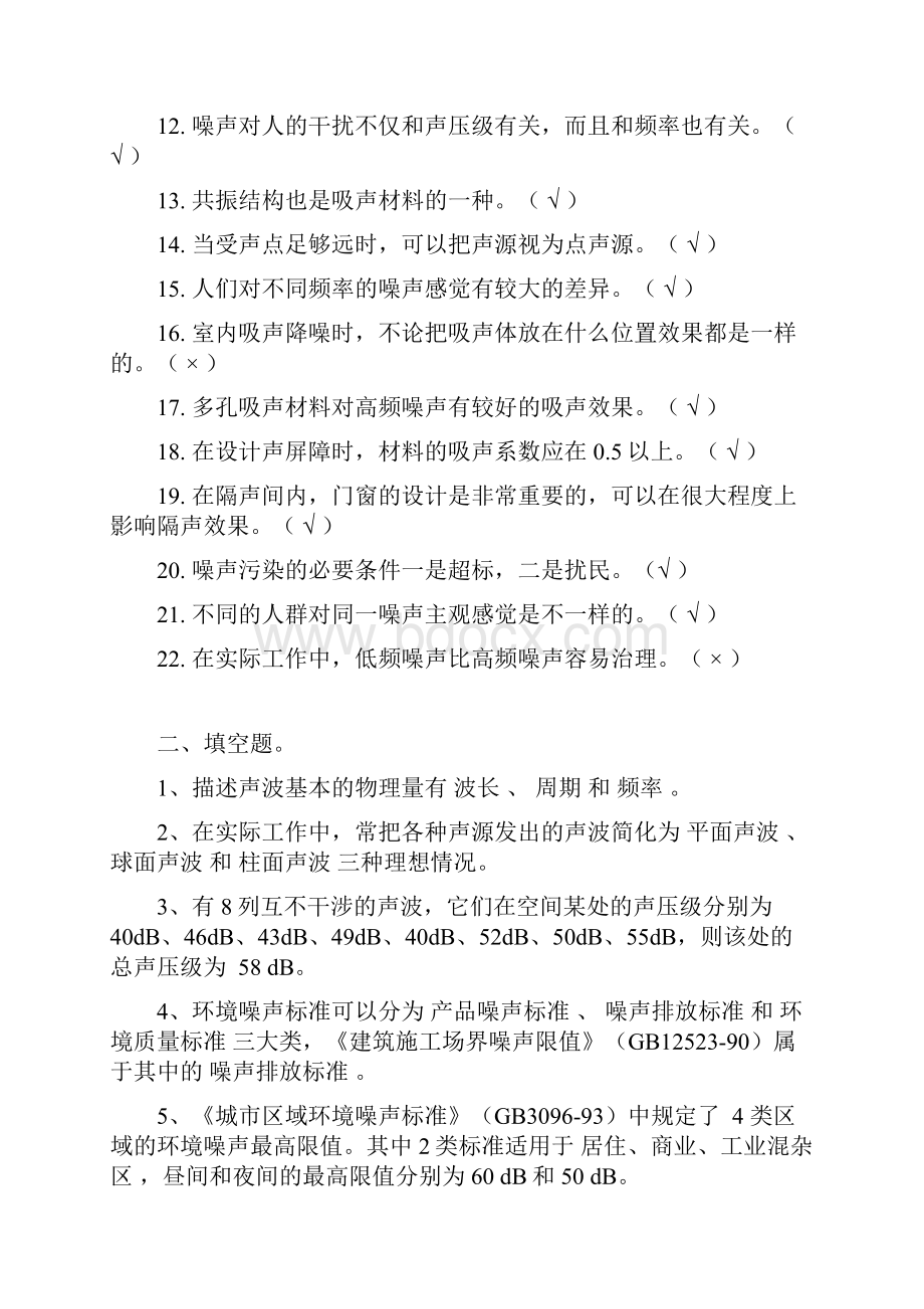 最新环境噪声控制工程复习资料Word文档格式.docx_第2页