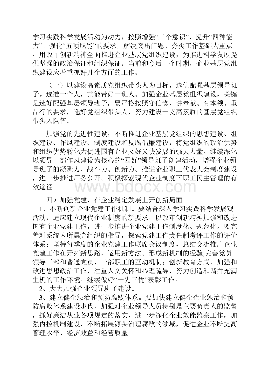 浅谈以开展创先争优活动为契机大力加强企业基层党组织建设.docx_第2页