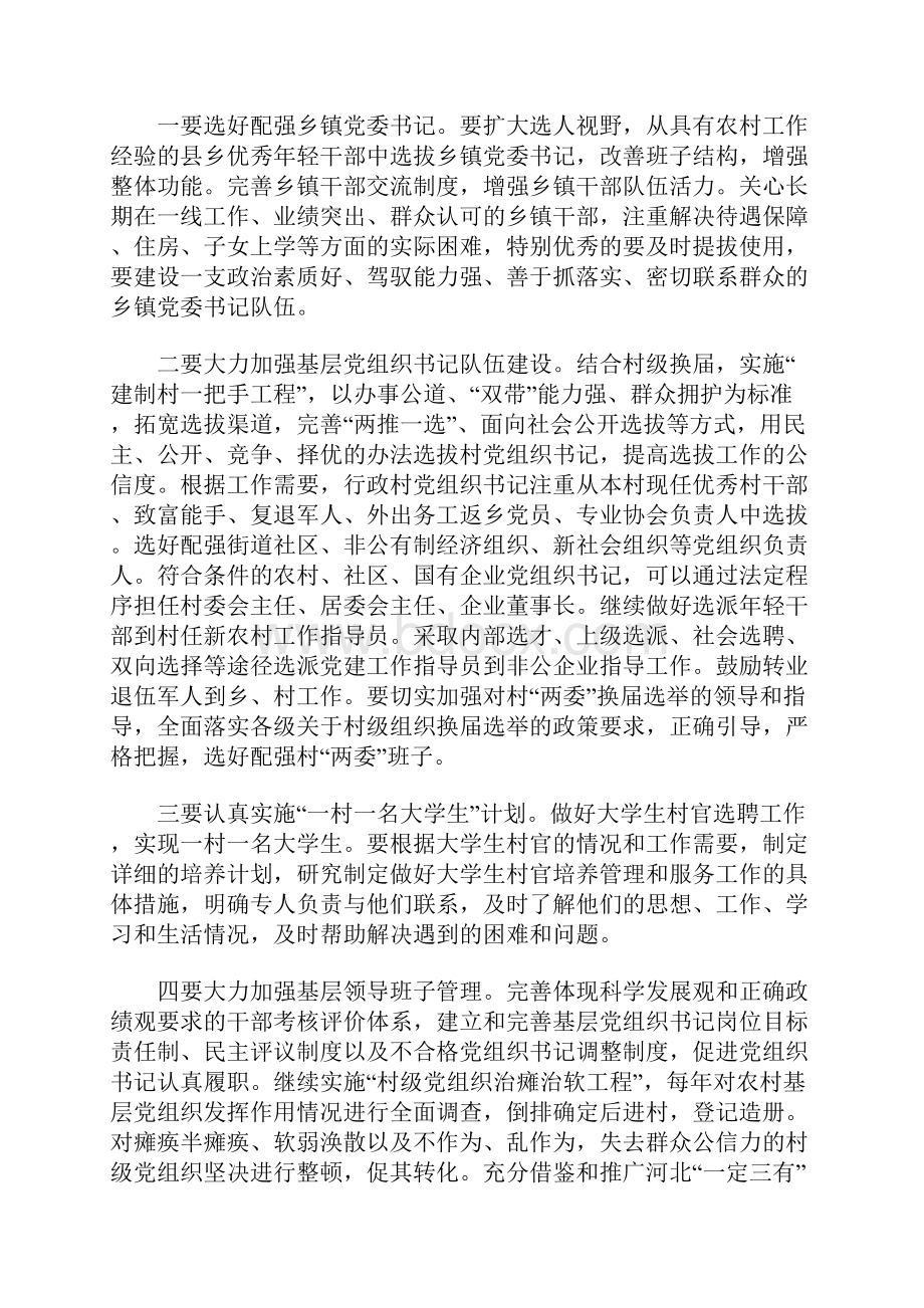 浅谈以开展创先争优活动为契机大力加强企业基层党组织建设.docx_第3页