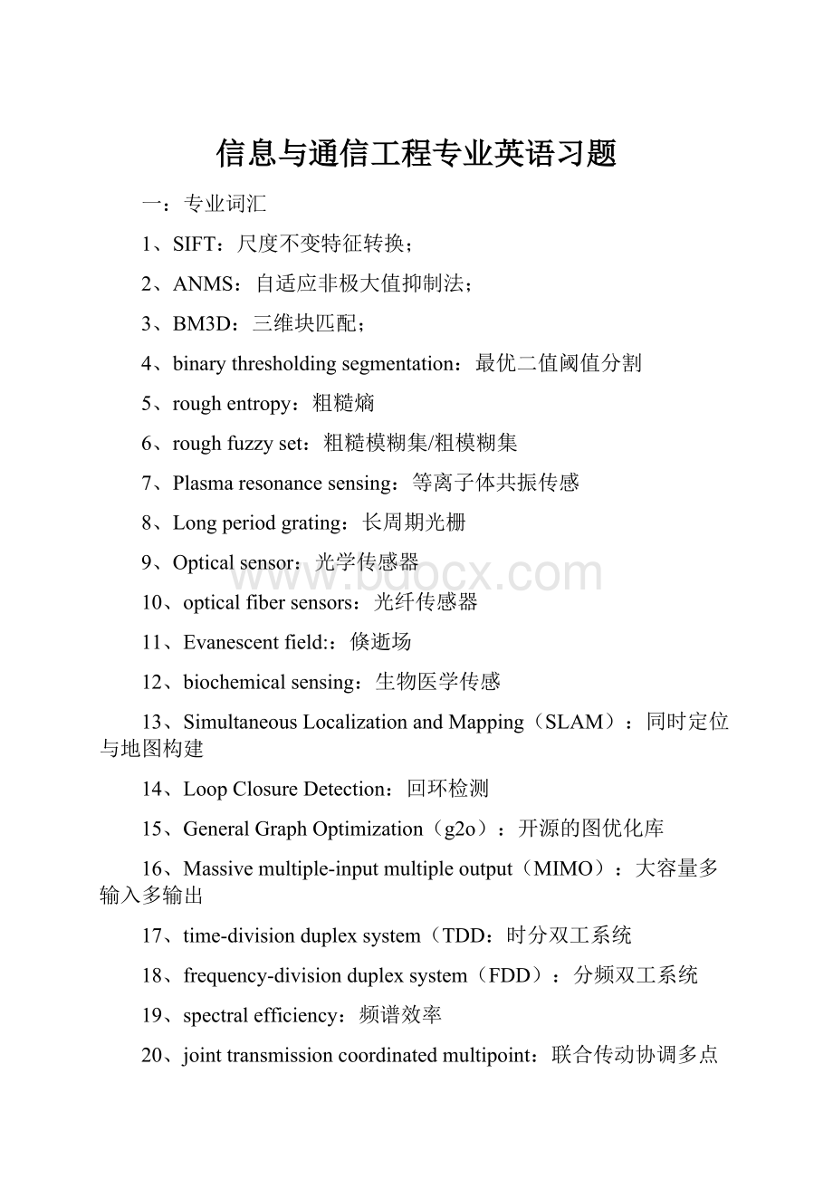 信息与通信工程专业英语习题Word文档下载推荐.docx_第1页