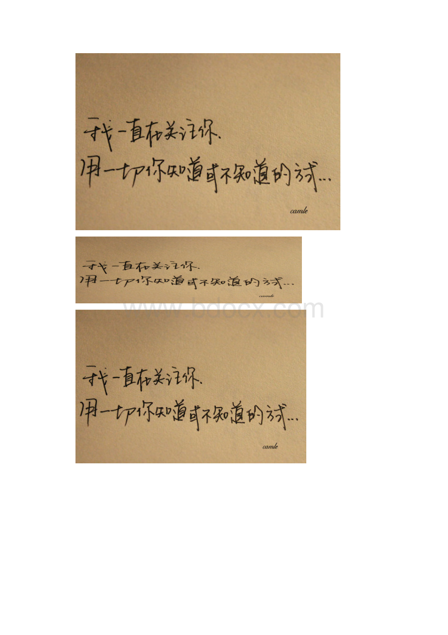 史上最漂亮的钢笔字1Word下载.docx_第3页