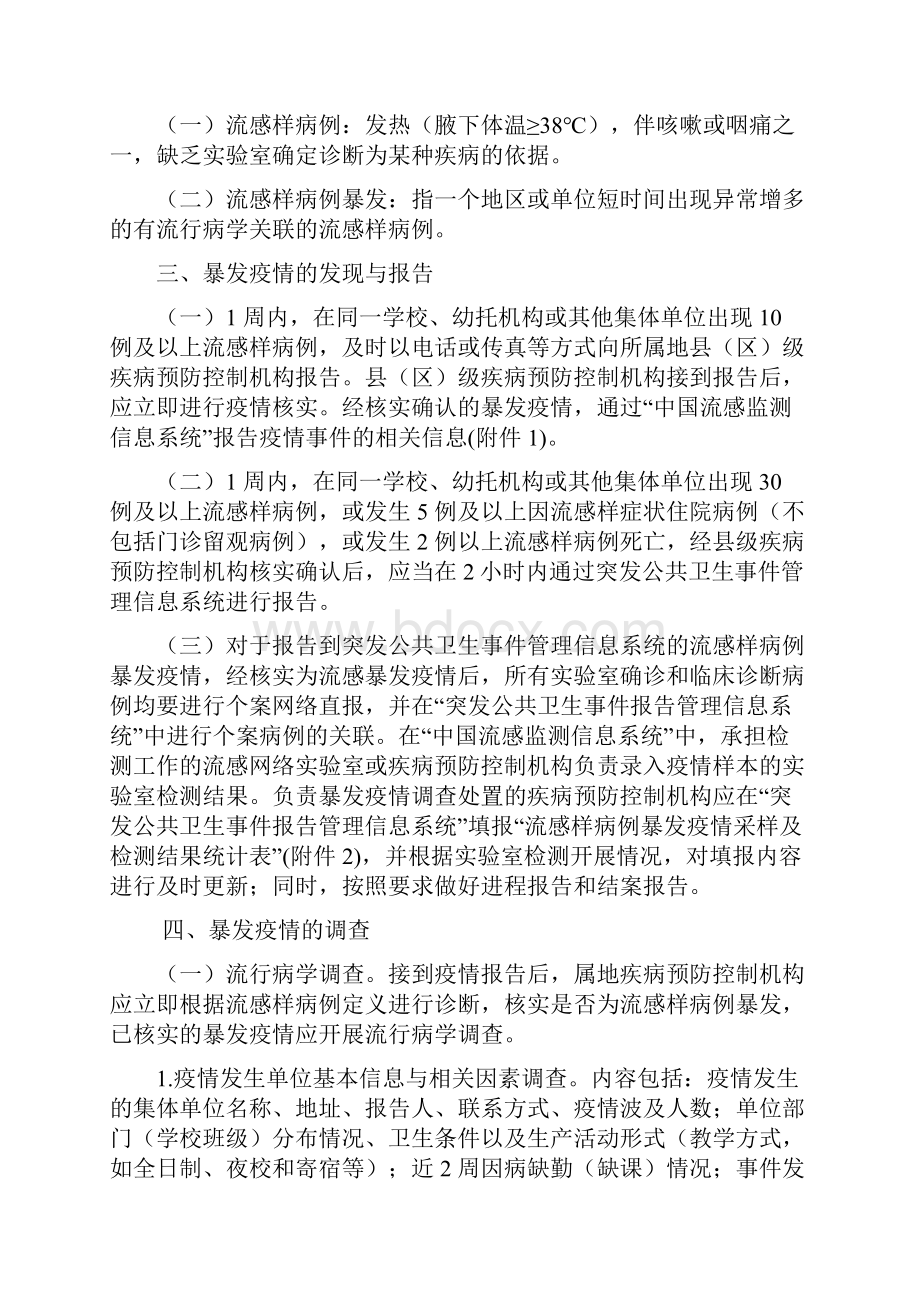 3流感样病例暴发疫情处理指南版Word格式文档下载.docx_第2页