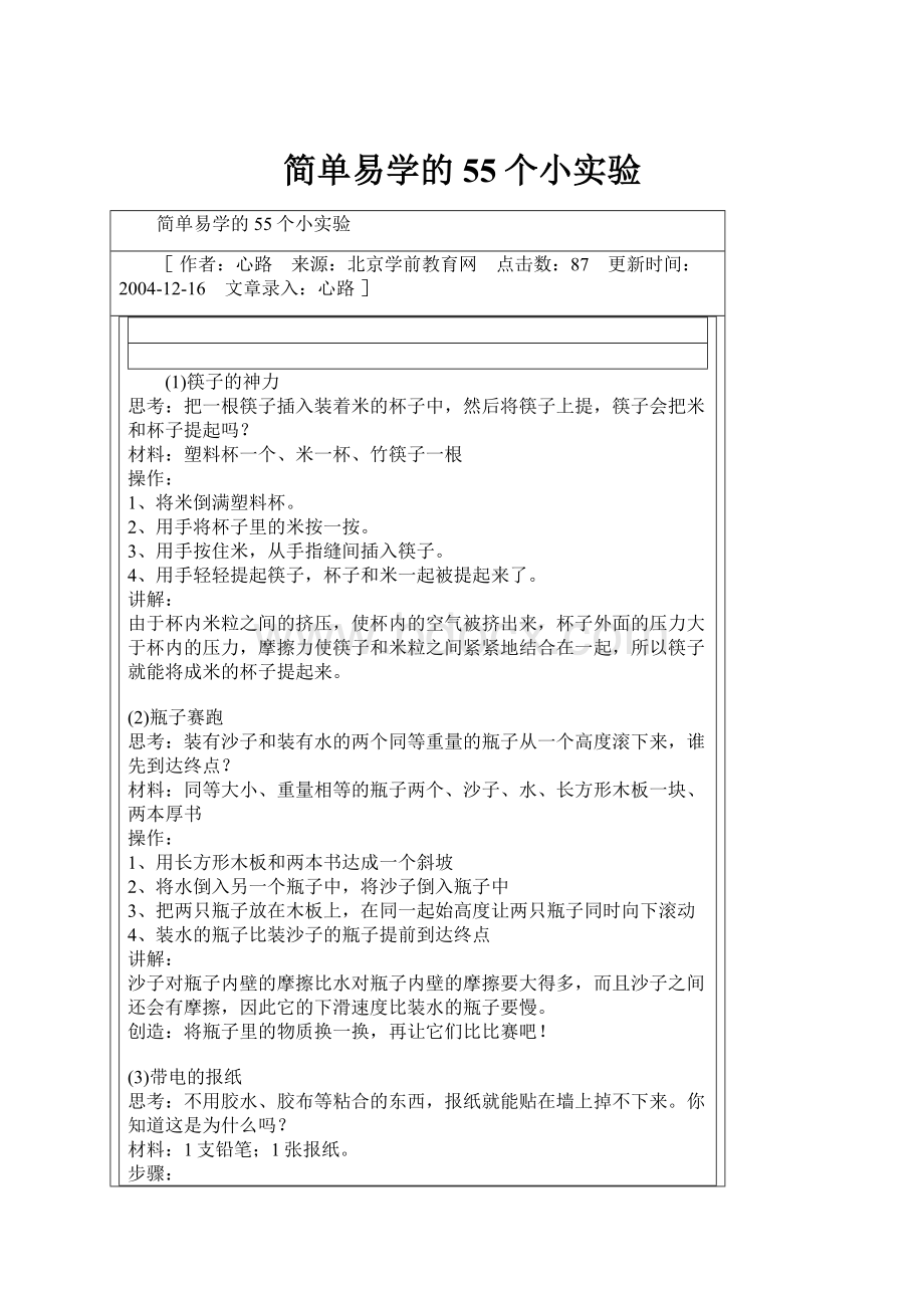 简单易学的55个小实验Word格式.docx_第1页