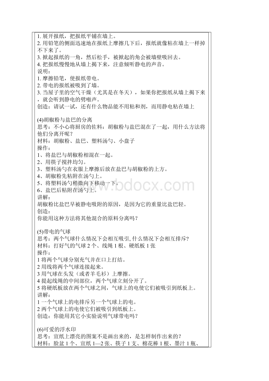 简单易学的55个小实验Word格式.docx_第2页