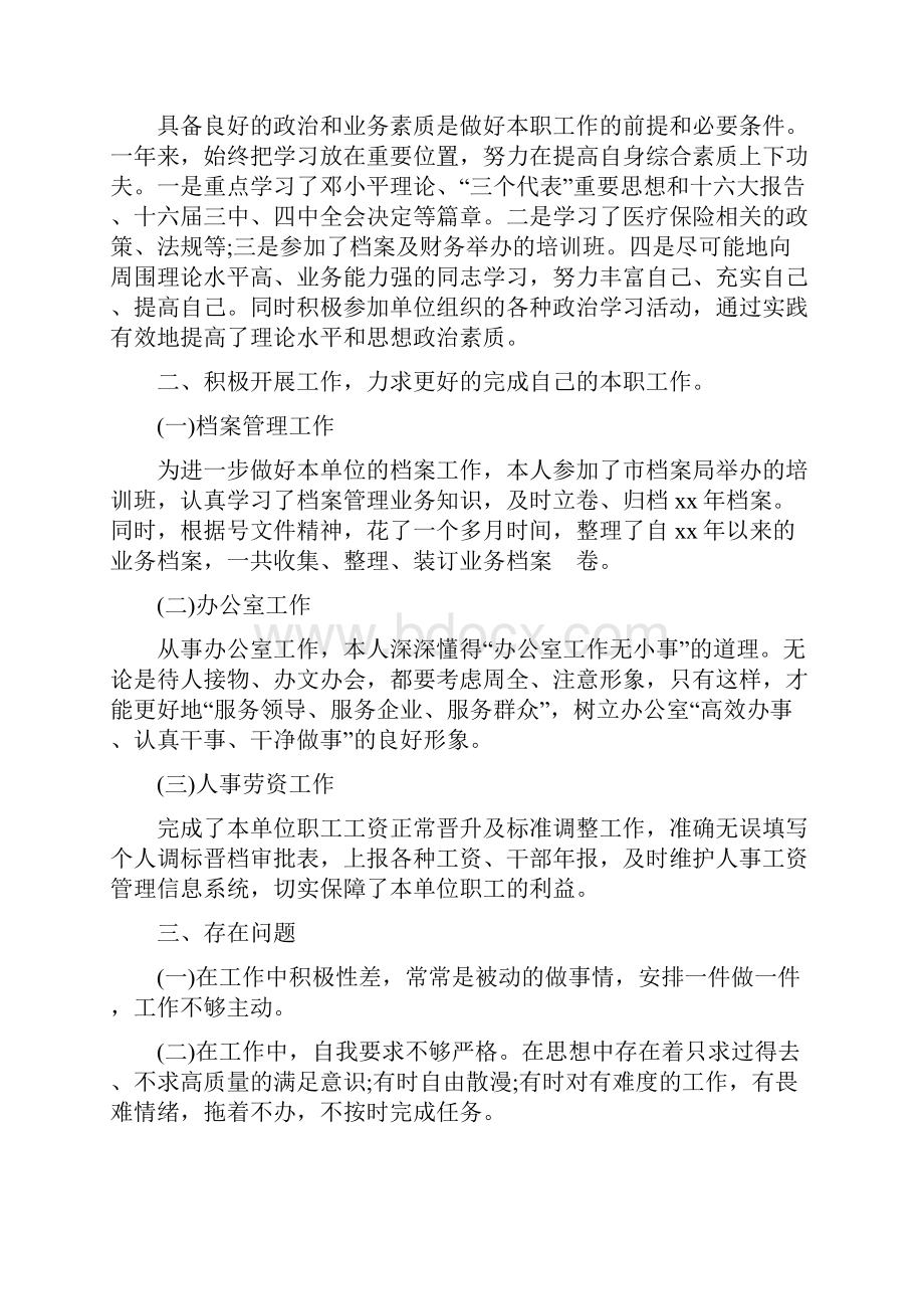 医保工作总结Word文档格式.docx_第3页