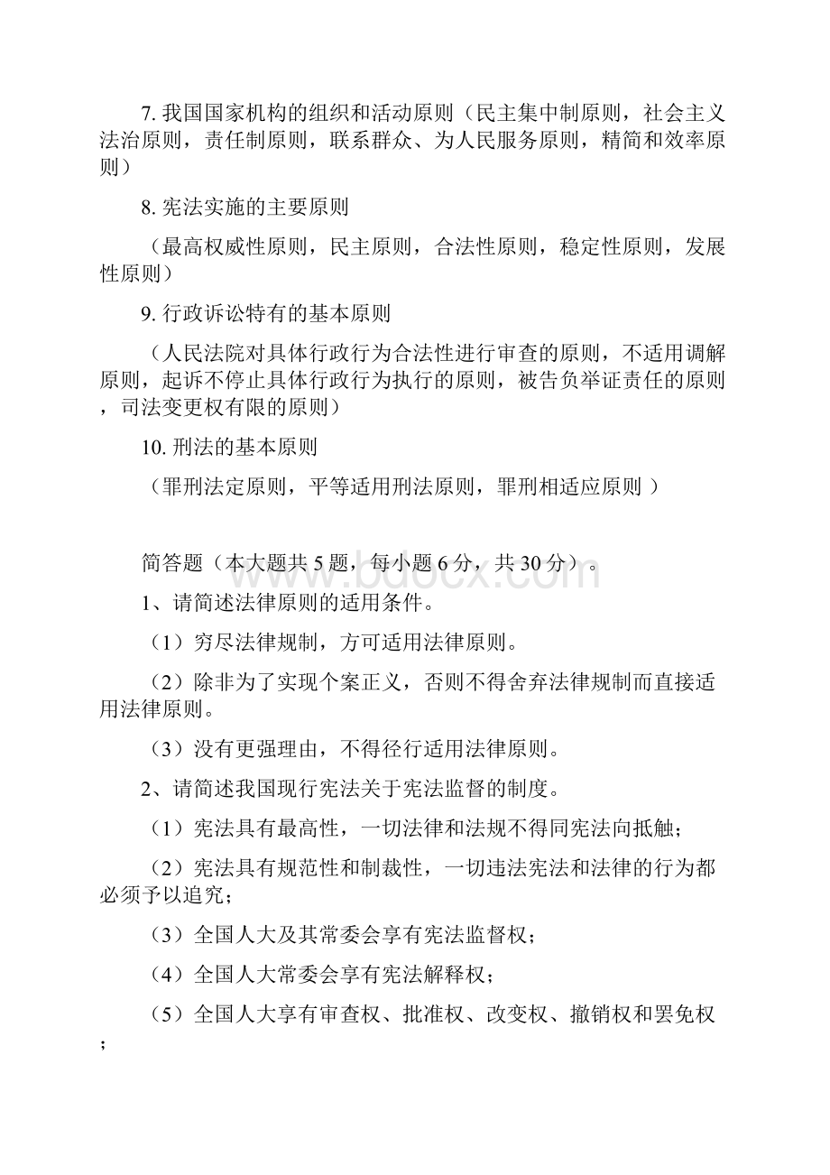 云南省法检系统录用工作人员考试历年真题简答题汇总.docx_第2页