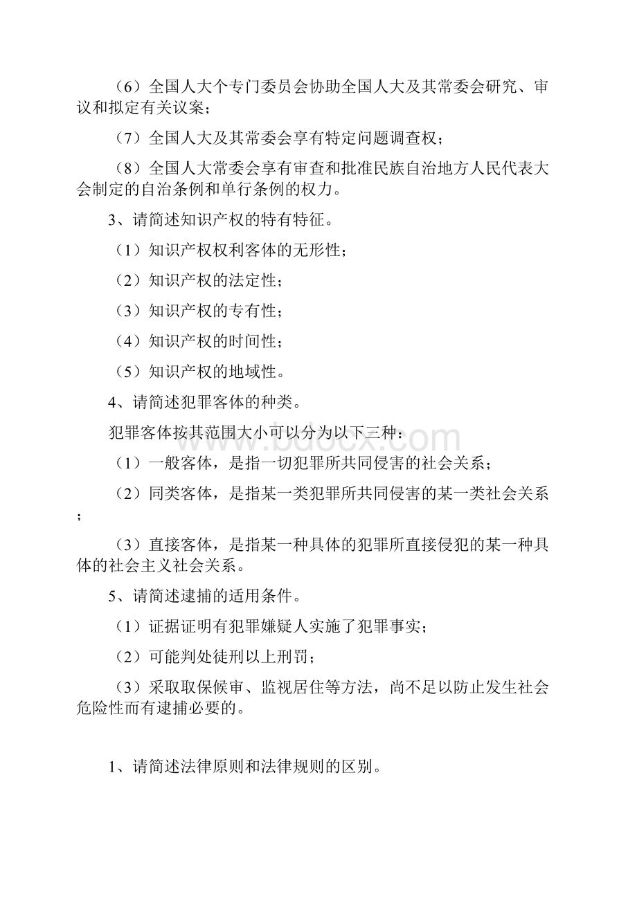 云南省法检系统录用工作人员考试历年真题简答题汇总.docx_第3页