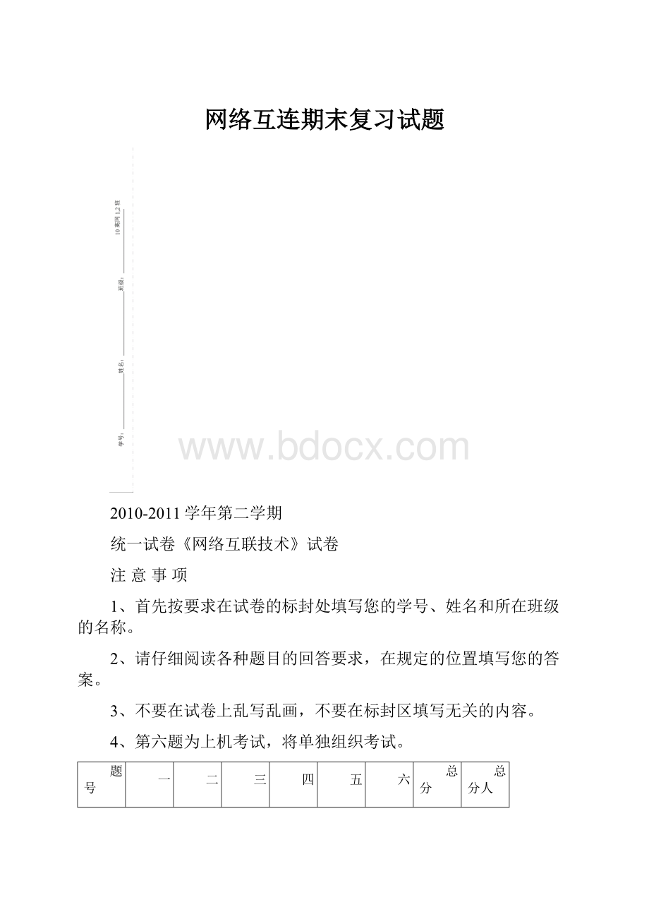 网络互连期末复习试题Word格式.docx