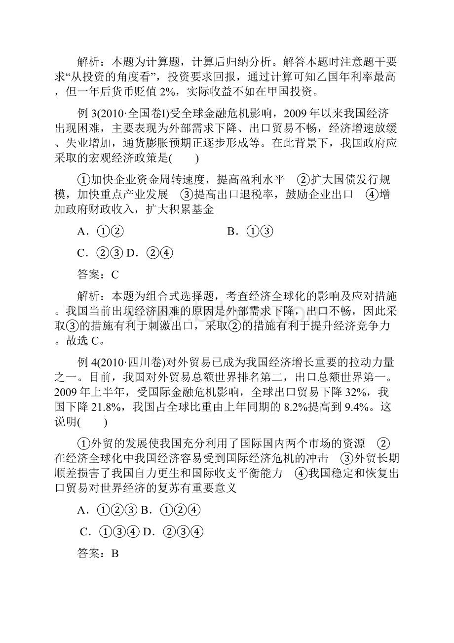 师说系列届高考政治必修1一轮复习讲义411 经济全球化与对外开放.docx_第2页