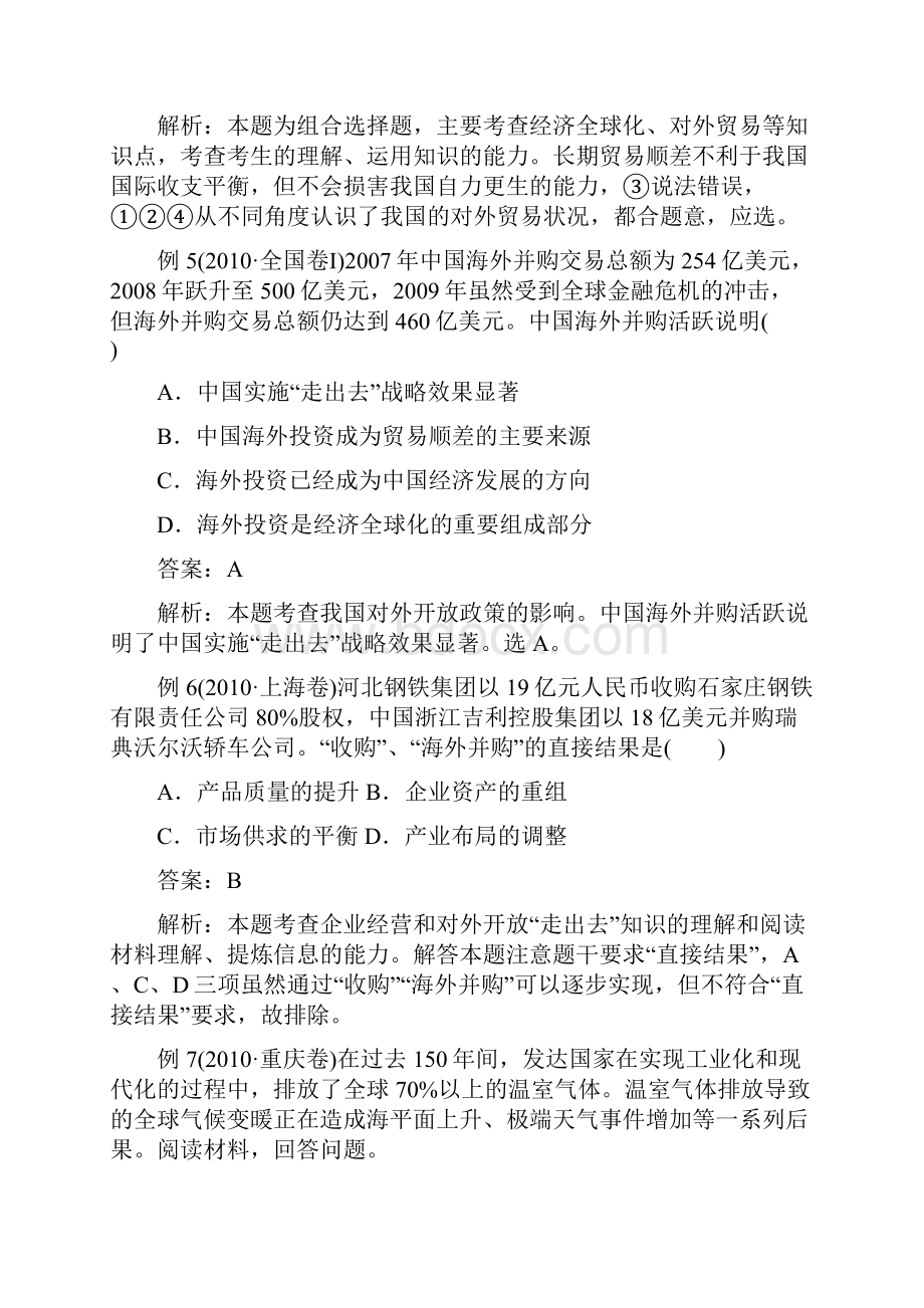 师说系列届高考政治必修1一轮复习讲义411 经济全球化与对外开放.docx_第3页