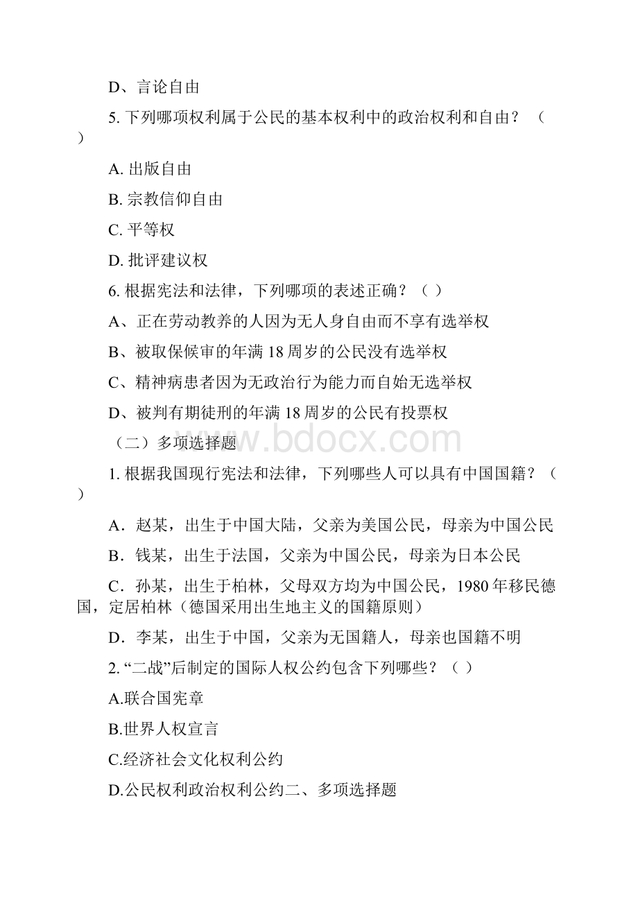 公民基本权利配套练习题.docx_第2页