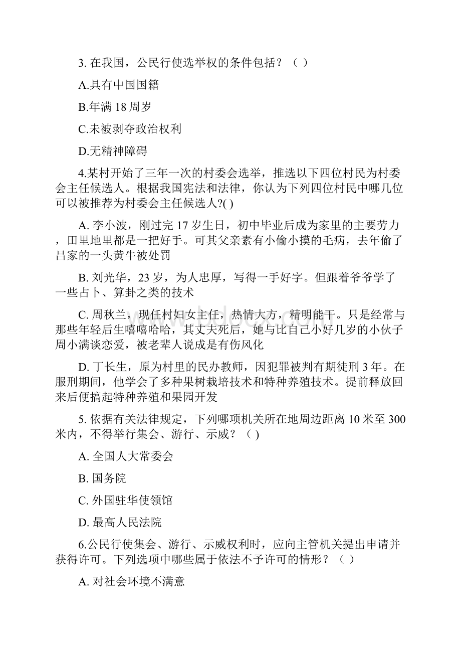 公民基本权利配套练习题.docx_第3页