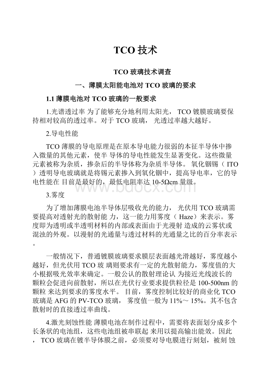 TCO技术文档格式.docx