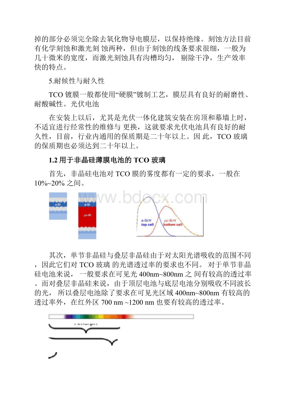 TCO技术.docx_第2页