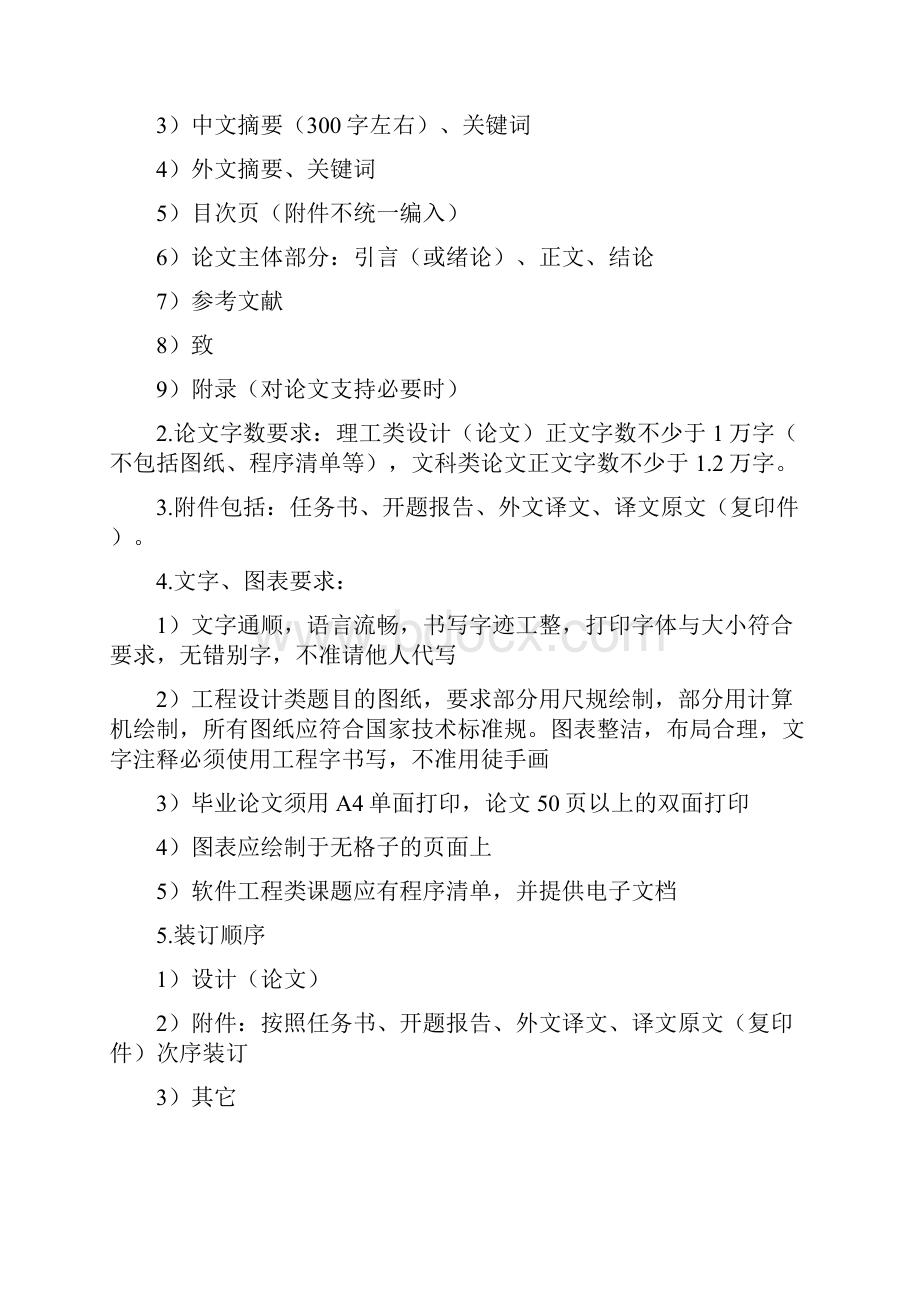 对会计人员素质问题的研究毕业论文.docx_第2页