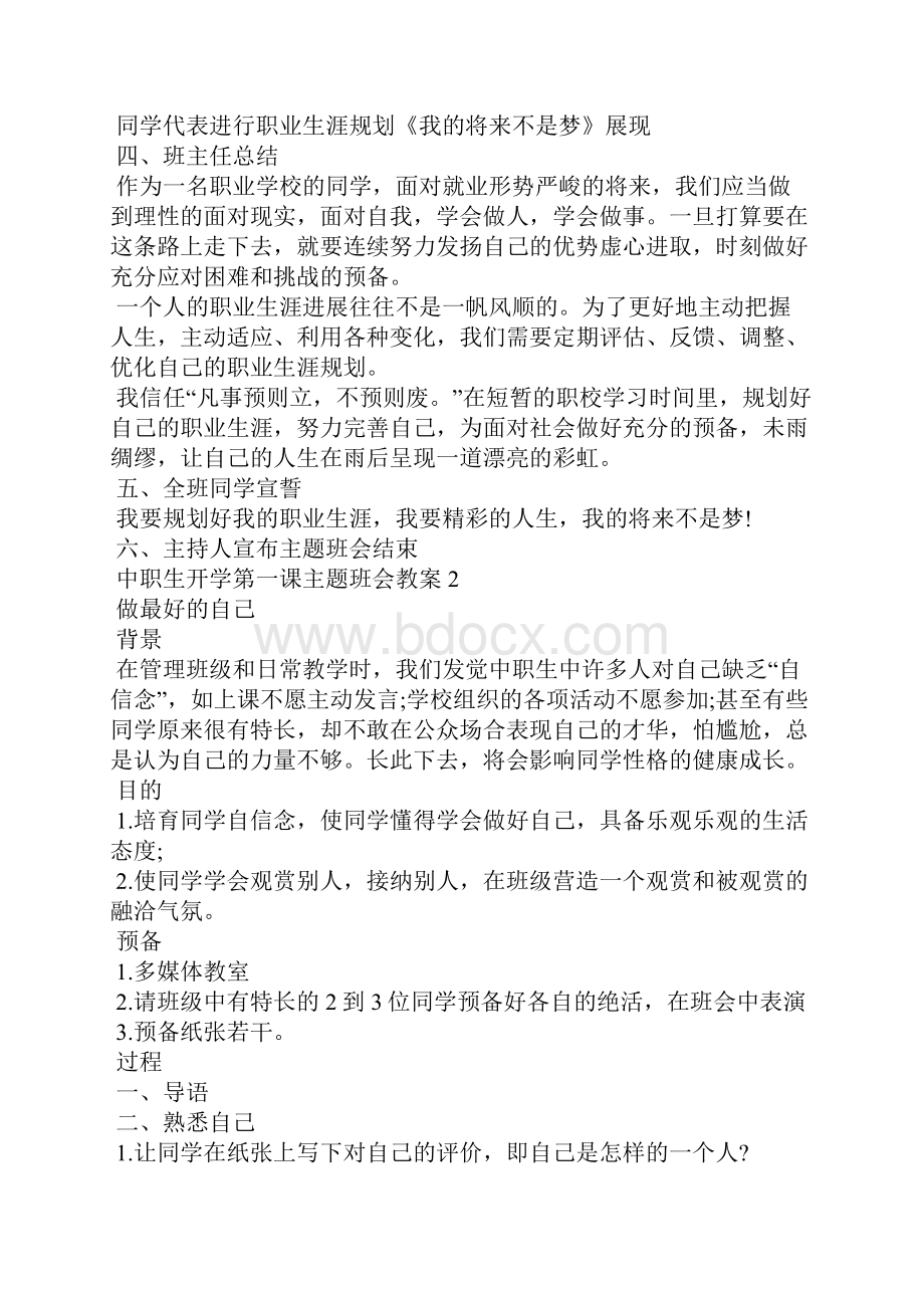 中职开学第一课主题班会教案5篇.docx_第2页